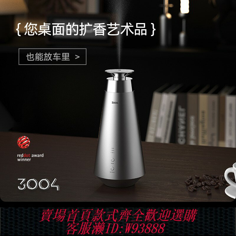 {臺灣公司貨 可打統編}3004家用香薰機商用自動噴香機車載香氛機充電全自動定時擴香機