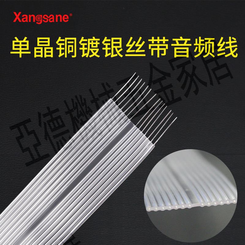 Xangsane發燒級絲帶HIFI單晶銅鍍銀音箱主音響線喇叭線音頻信號線【亞德機械五金家居】
