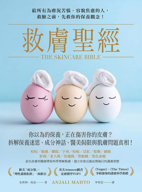 救膚聖經【電子書】