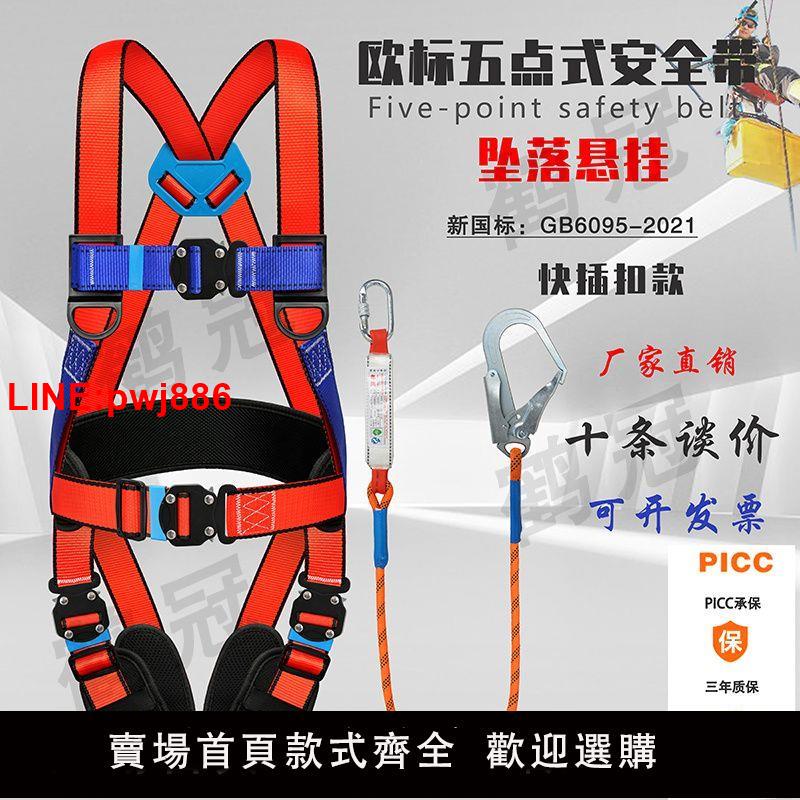 {臺灣公司 可開發票}五點式歐式快插式安全帶防墜落懸掛式安全帶高空作業安帶