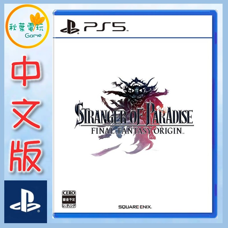 ●秋葉電玩● PS5 樂園的異鄉人 Final Fantasy 起源 太空戰士，中文版