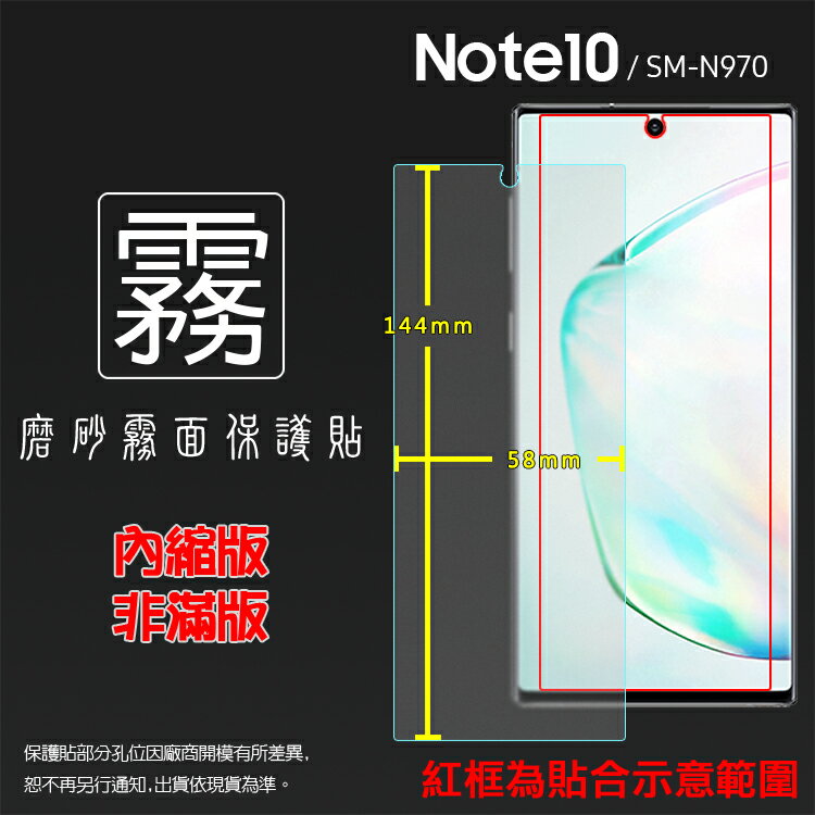 霧面螢幕保護貼 SAMSUNG 三星 Galaxy Note10 SM-N9700 保護貼 軟性 霧貼 霧面貼 磨砂 防指紋 保護膜