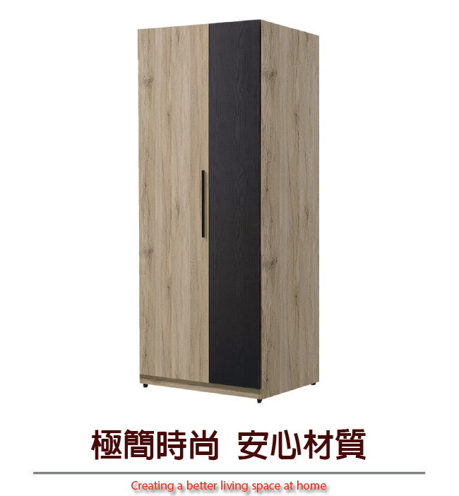 【綠家居】雪倫 現代2.5尺雙吊衣櫃/收納櫃(雙吊衣桿＋開放多層格)