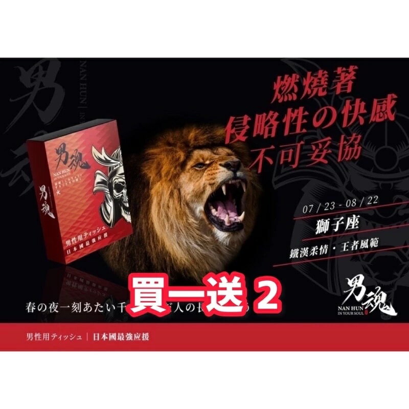 買一送二男魂 男用濕紙巾 持久不麻木 高潮迭起 持久延遲 延時