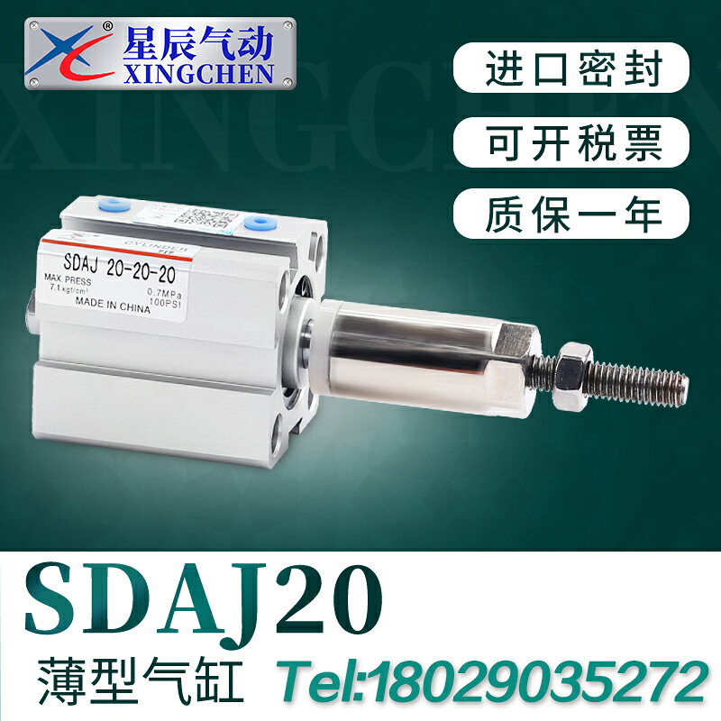 星辰氣動薄型氣缸可調SDAJ20/32/50/25/40*63/80*16-75X30X15*100
