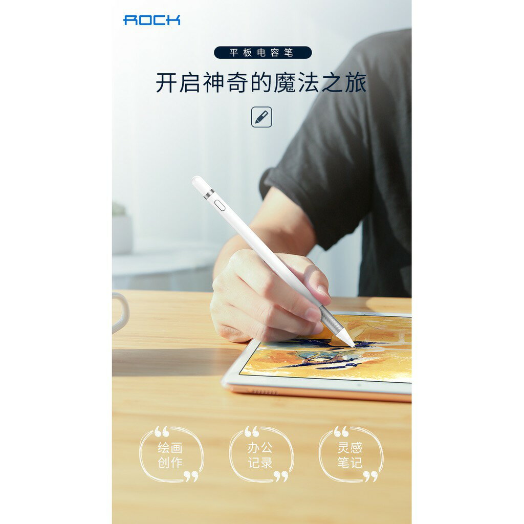 Rock 平板主動式電容筆 平板手寫繪圖筆 pencil 適用ipad/ipad pro 及其他品牌平板手機