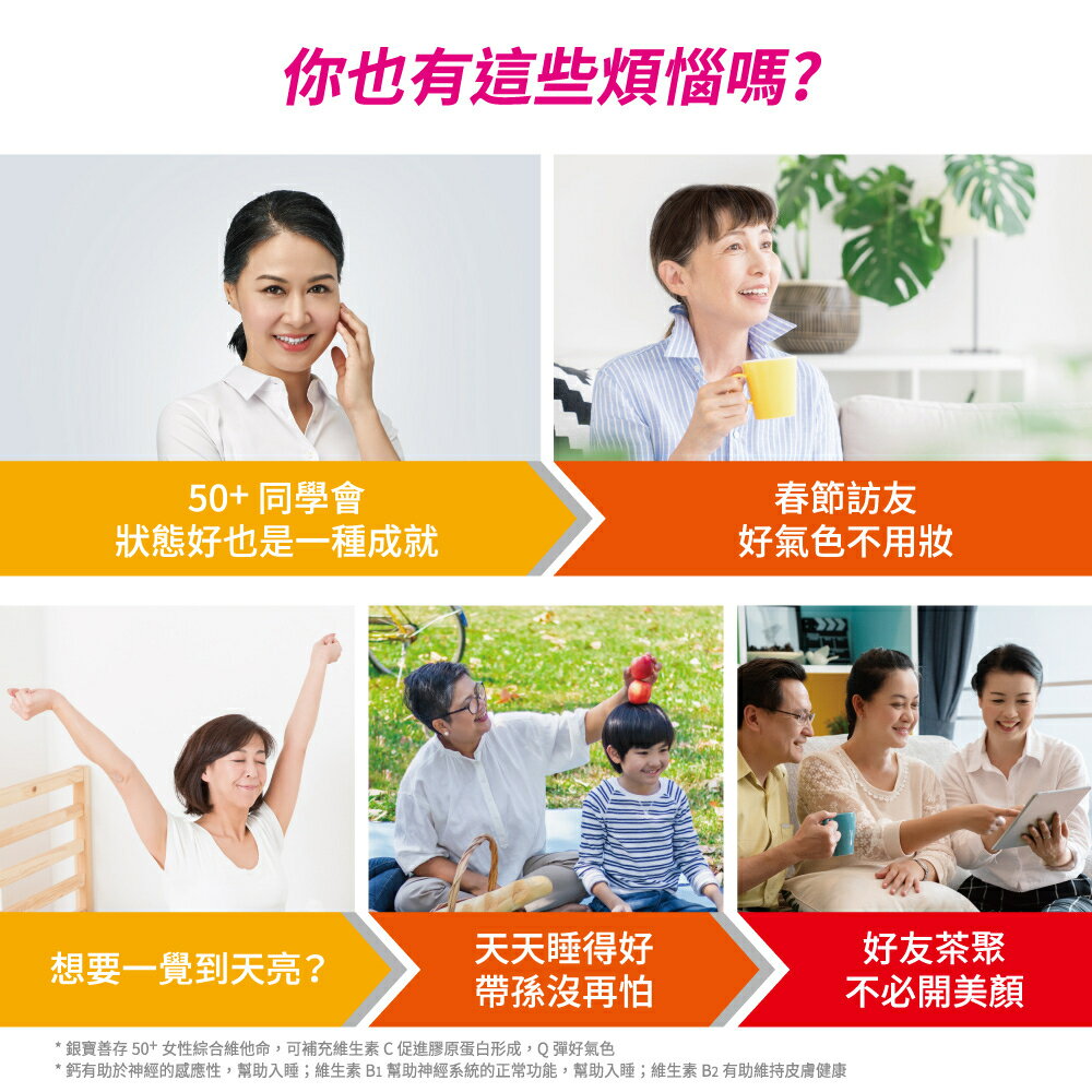 ＵＴＯ｜銀寶善存50+女性綜合維他命 台灣公司貨/開立發票 2