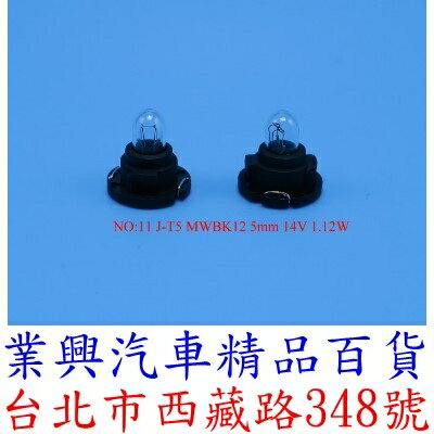 J-T5 MWBK12 5mm 14V 1.12W 儀表燈泡 排檔 音響 燈泡 (2QJ-11)