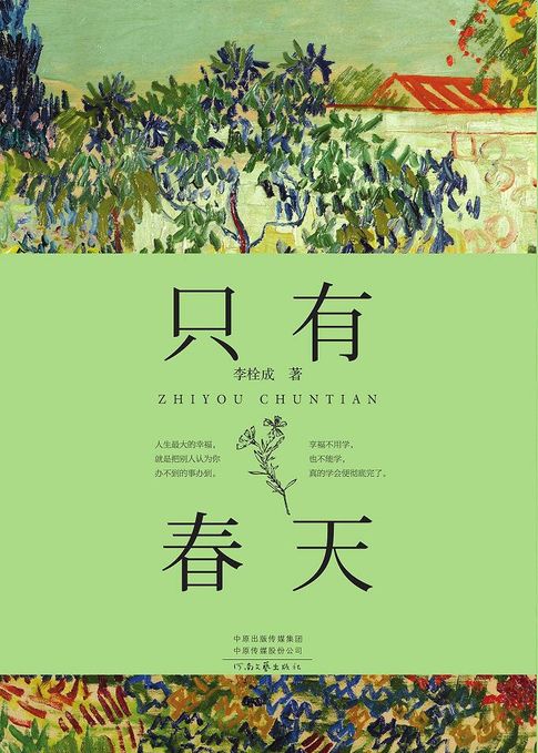 【電子書】只有春天 0