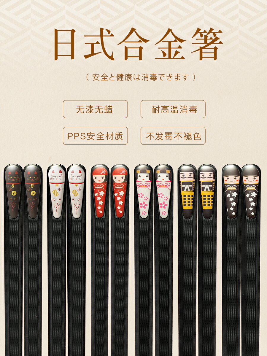 日式合金筷子家用單人裝快子創意個性可愛防滑防黴耐高溫尖頭高檔