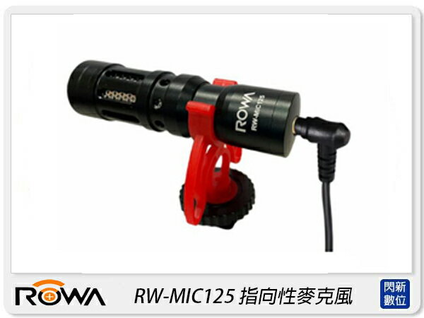 ROWA 樂華 RW-MIC125 指向性麥克風 手機 相機 MIC(RWMIC125,公司貨)【APP下單4%點數回饋】