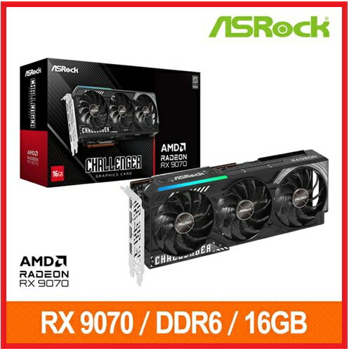 【2025.5 現貨 搶】ASRock華擎 RX9070 Challenger 16GB 顯示卡 90-GA5NZZ-00UANF