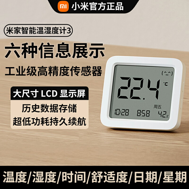小米米家智能溫濕度計3家用室內記錄儀嬰兒房溫度計檢測表高精度2