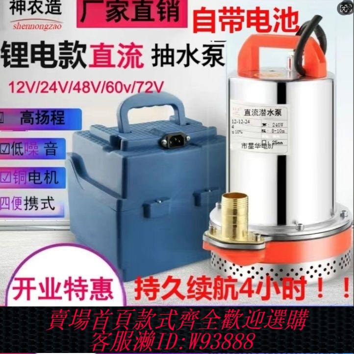 【公司貨 最低價】直流抽水泵電瓶車12V24V鋰電款便攜充電車載抽水機灌溉農田抽水泵