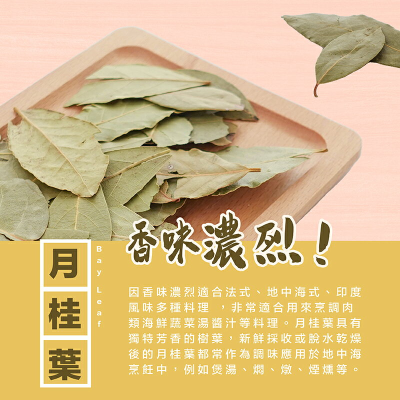 【168all】【嚴選】月桂葉 / 月桂葉粉  Bay Leaf 0