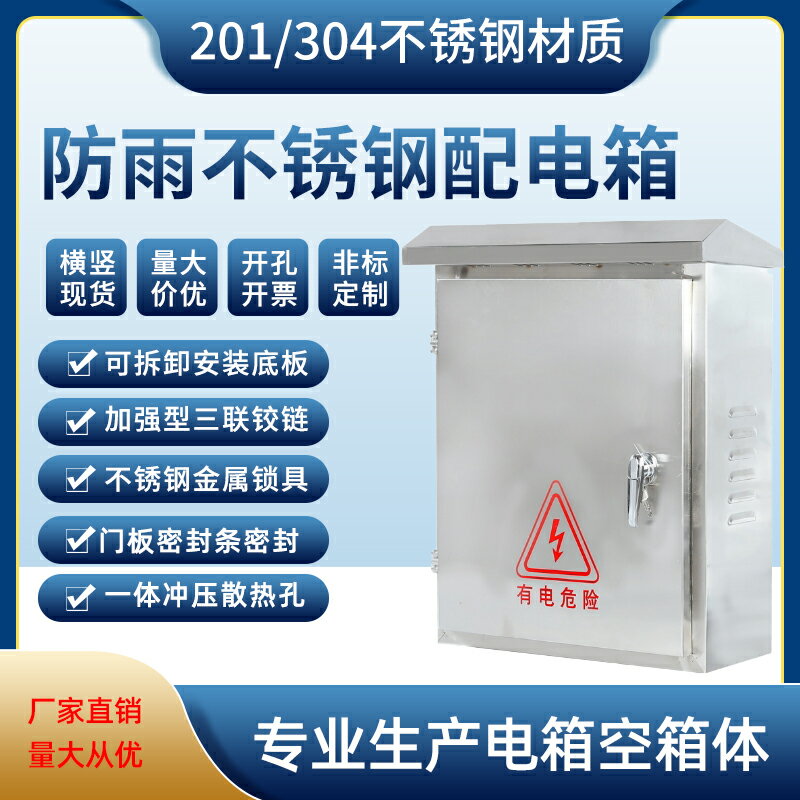 不銹鋼配電箱 室外防雨箱600*800*200 監控箱 防水箱/落地箱