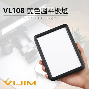 【EC數位】Ulanzi VIJIM VL108 超薄型LED雙色溫平板補光燈 內建鋰電池 持續燈 柔光燈 平板燈 直播
