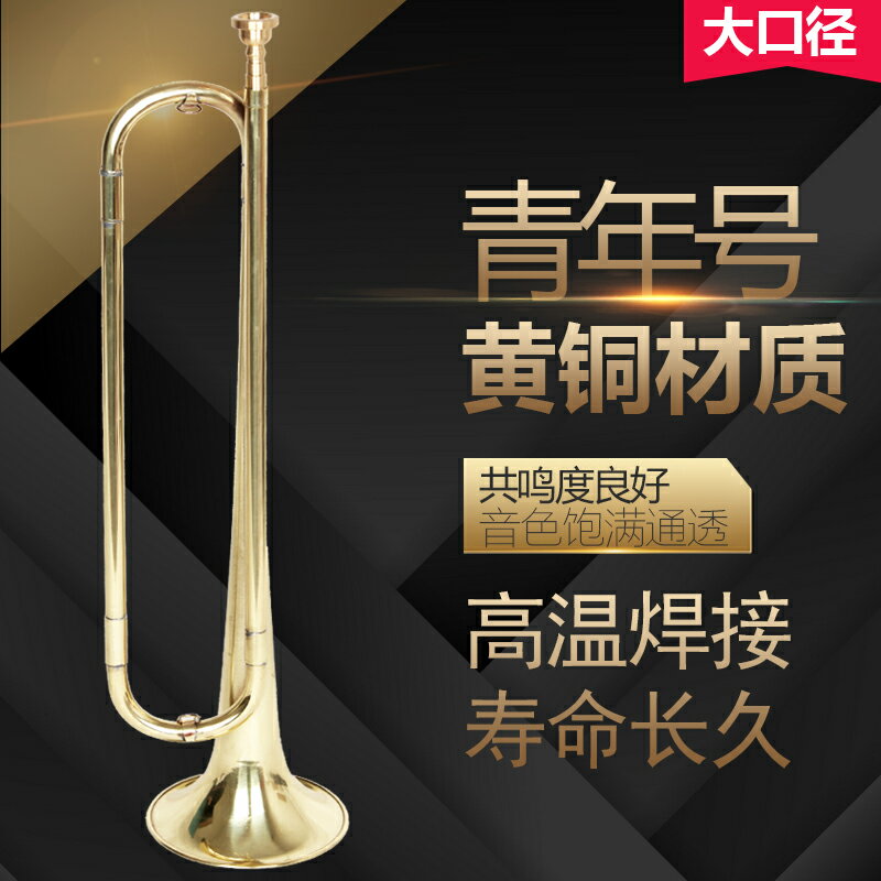 學生便攜式小號樂器 鼓號隊青年號/沖鋒號/軍號初學小號 吹號