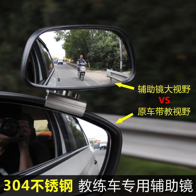 【可開發票】教練車輔助後視小反光鏡 304不銹鋼底座汽車盲區倒車鏡 360度大視野