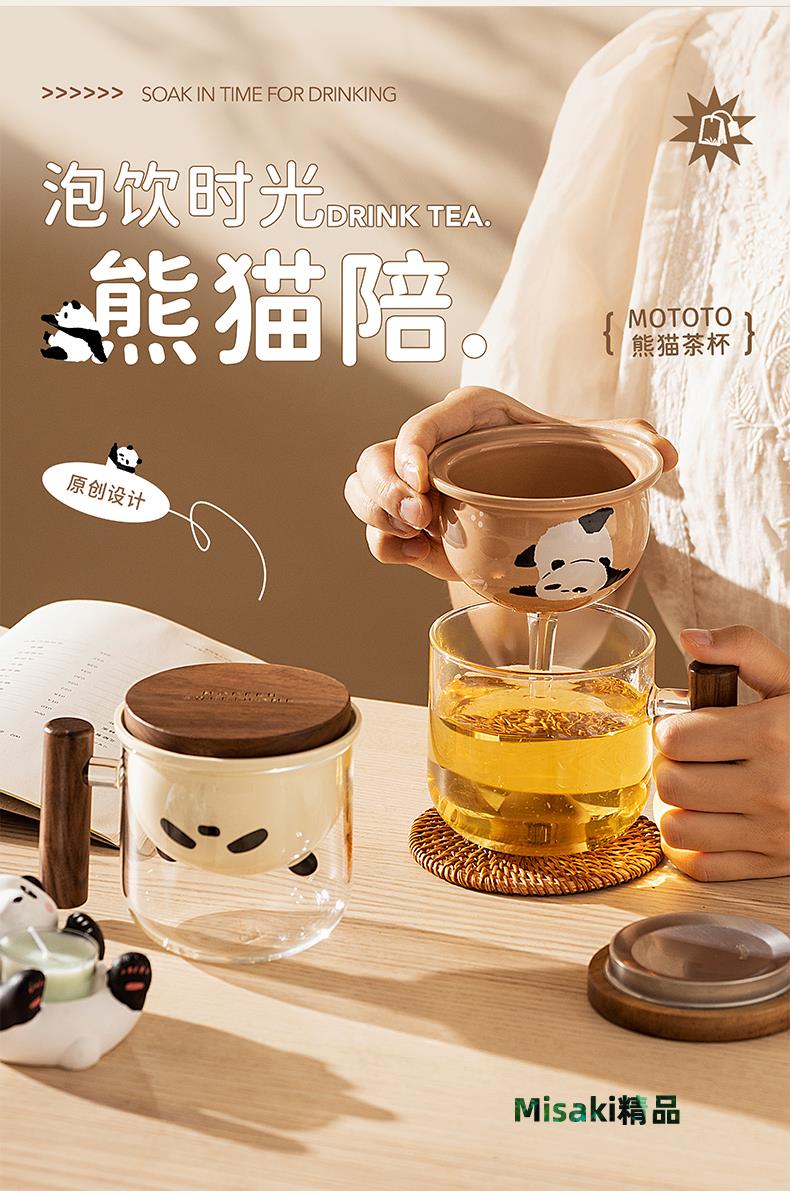 【精選】摩登主婦mototo熊貓茶杯玻璃茶水分離杯高顏值喝茶水杯辦公室杯子~佳樂優選-Misaki精品