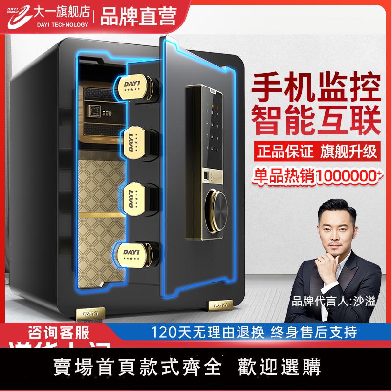 【保固兩年】明星沙溢推薦2025新款大一保險櫃家用家庭小型迷你45cm高密碼指紋防盜保險箱辦公室保管箱夾萬密碼床頭保險櫃