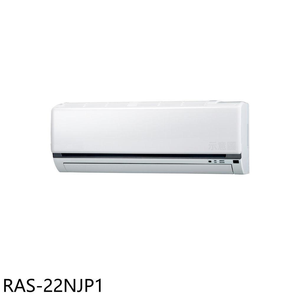 APP下單4%點數★日立江森【RAS-22NJP1】變頻分離式冷氣內機3坪(無安裝)