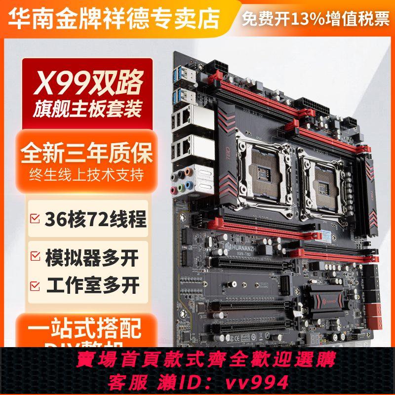 {公司貨 最低價}華南金牌x99雙路主板cpu板u套裝臺式電腦工作室多開渲染服務器