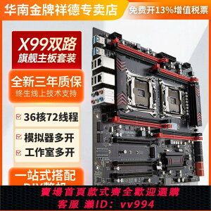 {公司貨 最低價}華南金牌x99雙路主板cpu板u套裝臺式電腦工作室多開渲染服務器
