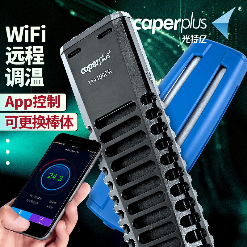【臺灣公司 可開發票】光特億T1+加熱棒魚缸wifi自動恆溫省電ptc石英變頻小型龜加溫棒器