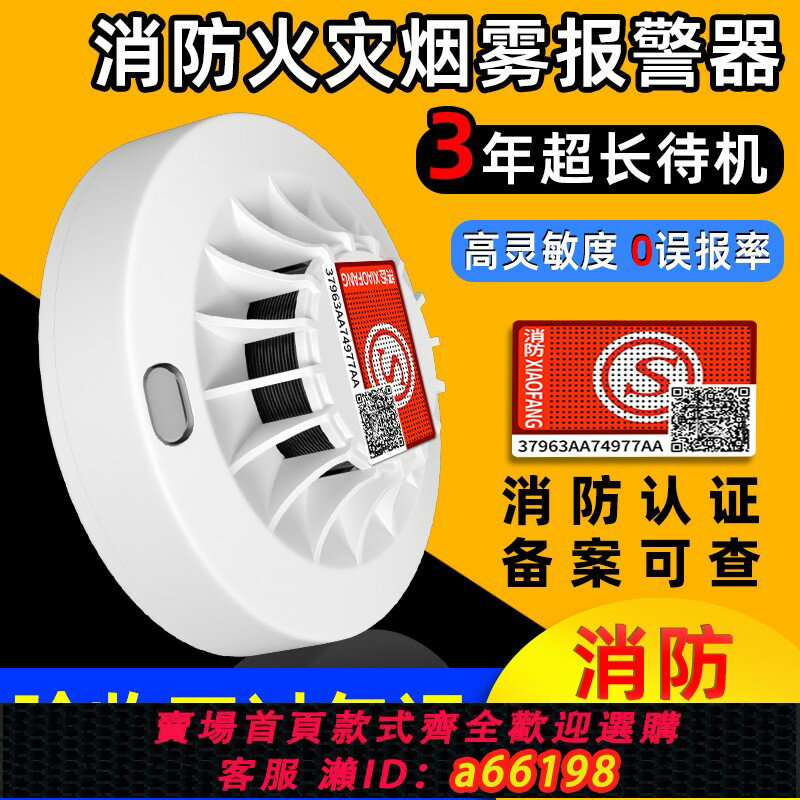 【臺灣公司 可開發票】煙霧報警器消防3C認證火災煙感應無線電池款煙感家用商用聯網手機