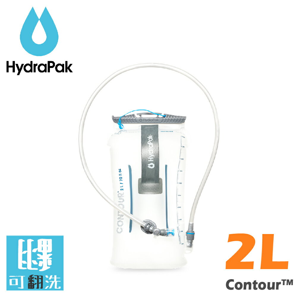 【HydraPak 美國 3D立體2L吸管水袋】AS262/Contour 2L/運動水袋/三鐵/馬拉松
