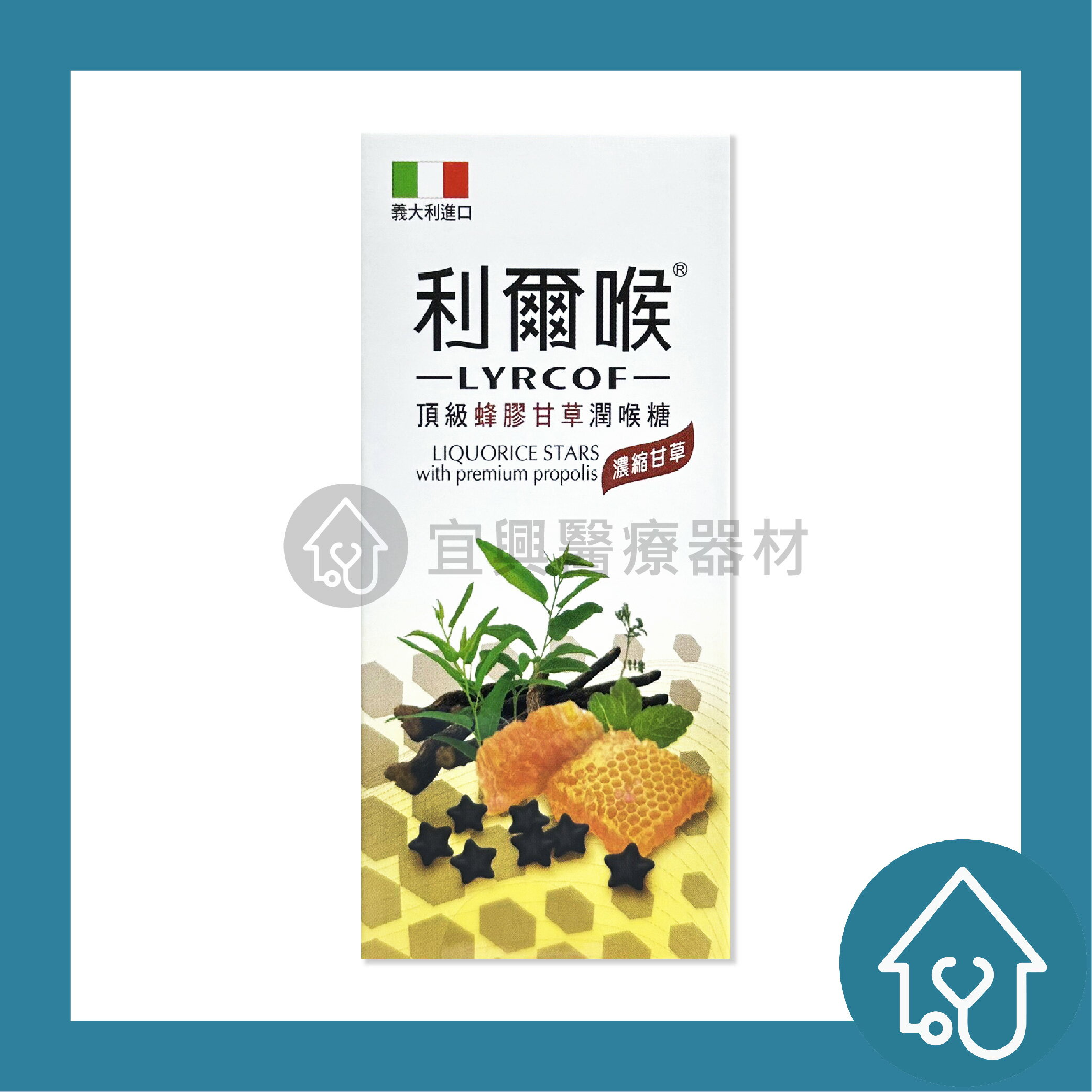 利爾喉LYRCOF 頂級蜂膠甘草潤喉糖 40顆