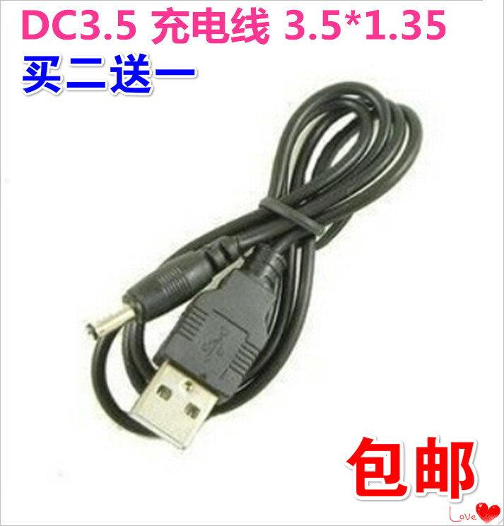 USB轉DC3.5mm電源數據線 5V臺燈充電線圓孔圓頭小風扇小音響通用
