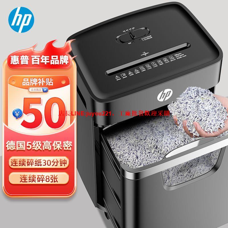 惠普(HP)4級5級保密辦公家用多功能專業碎紙機粉碎機辦公碎紙機