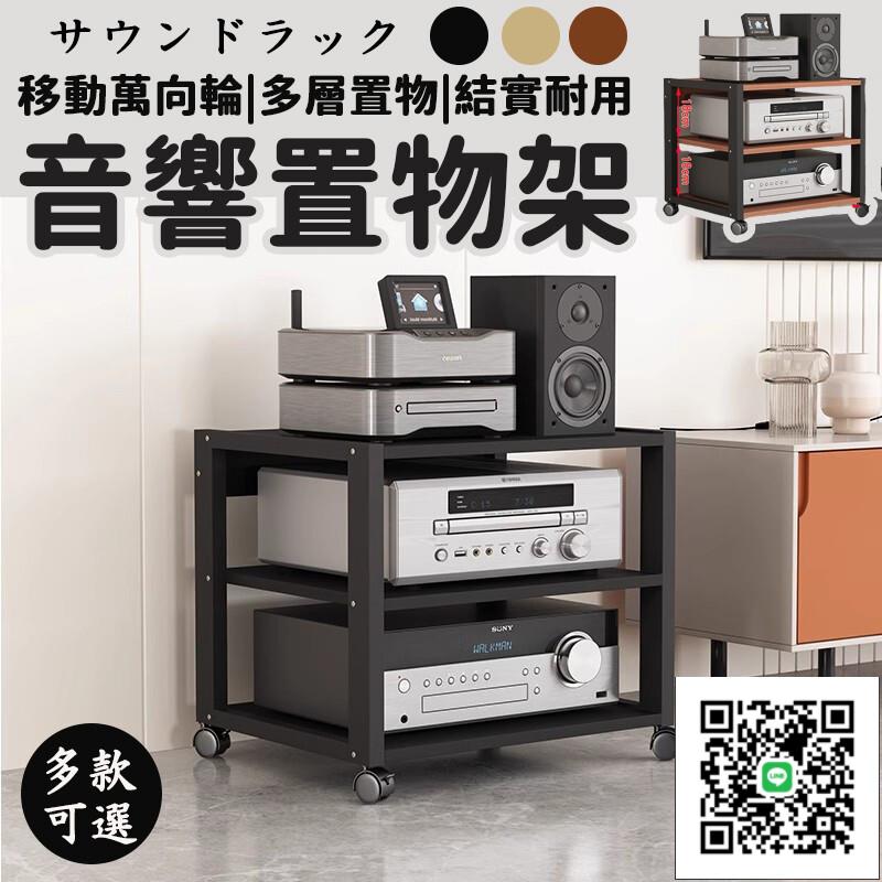 【音響置物架 宅配免運】功放機架 音響支架 移動音響 影院收納架 CD機櫃 投影儀置物架 音響架TV