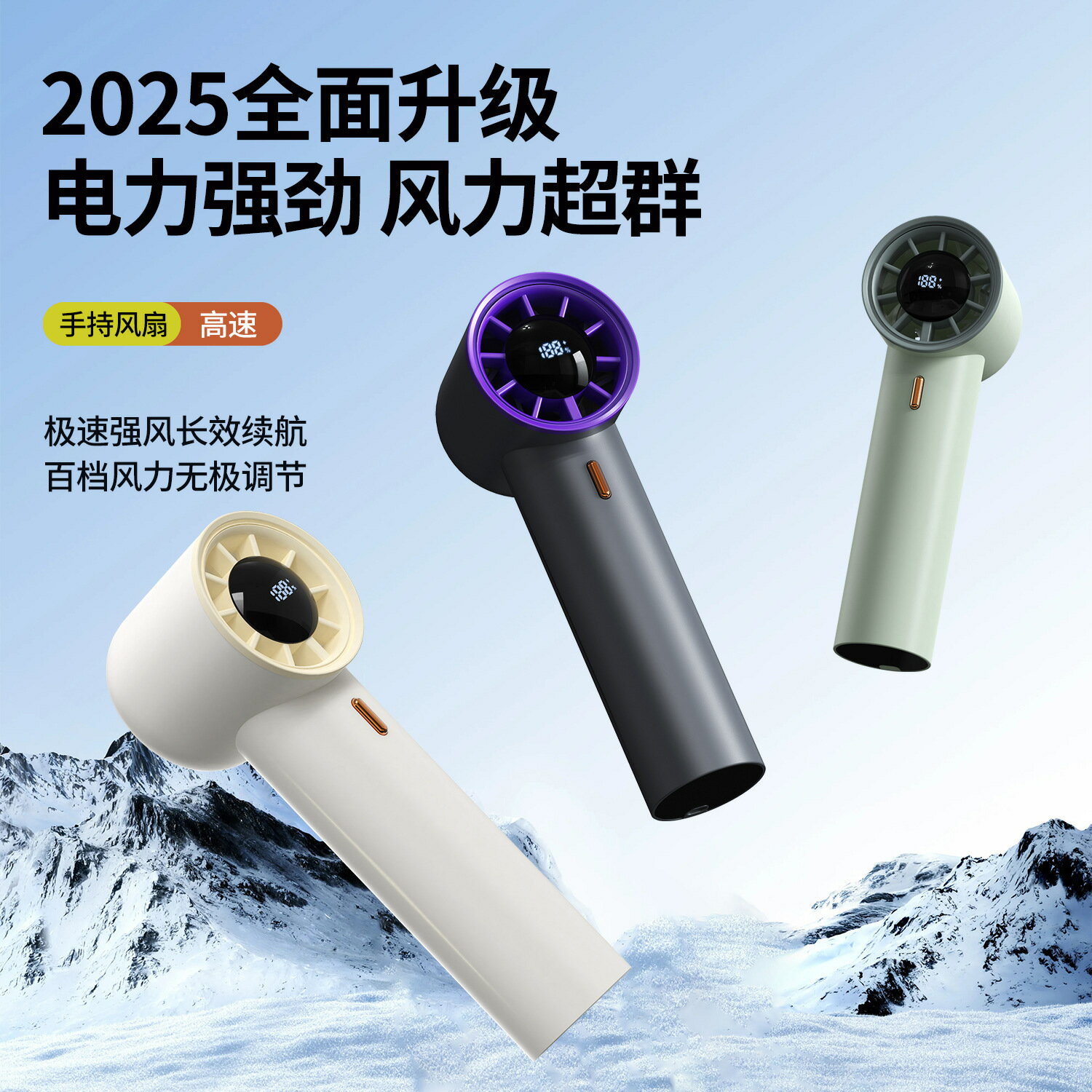 25新款高速迷你小風炮100檔戶外便攜手持風扇USB充電數顯風扇批發【北歐家居生活】