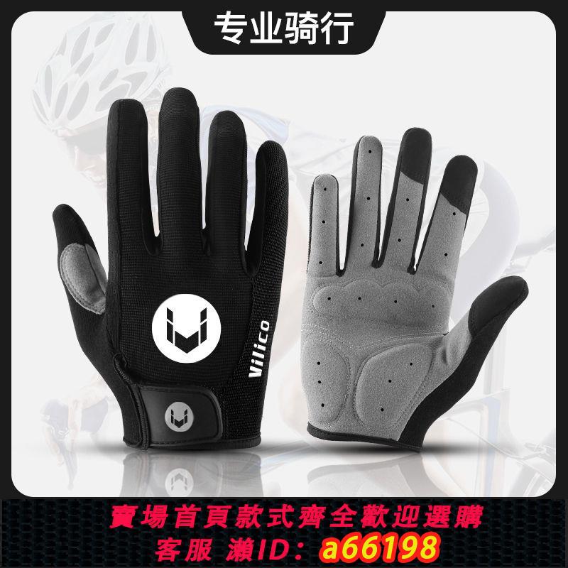 【臺灣公司 可開發票】Vilico春夏季男女款專業戶外騎行手套可觸屏加厚減震透氣防滑耐磨