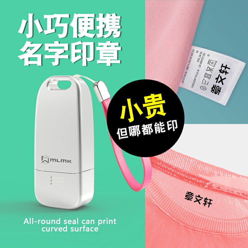 幼兒園兒童名字印章防水不掉色寶寶衣物刻字印章蓋章不褪色小巧便攜小學生定做製作校服章印衣服個人貼簽名章