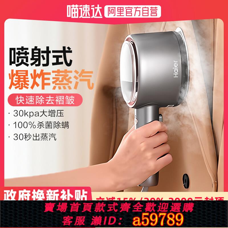 【臺灣公司 可打統編】海爾手持掛燙機熨燙機家用增壓脈沖蒸汽便攜式熨斗燙衣服神器