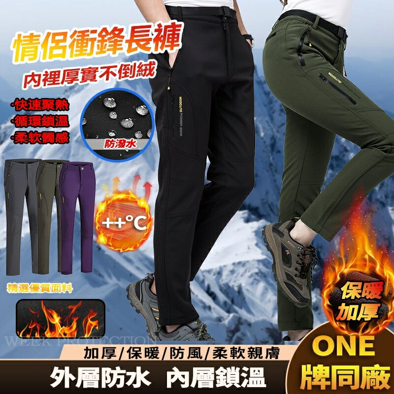 Week ONE牌同工廠 登山褲 機能褲 運動褲女長褲 防風保暖長褲 雪褲 男生運動褲 登山長褲 耐磨工作褲 運動風褲