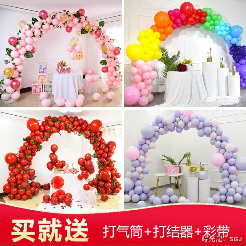 ◇氣球佈置 派對氣球 氣球拱門支架店鋪開業結婚禮生日婚慶場景佈置裝飾氣球門汽球加厚