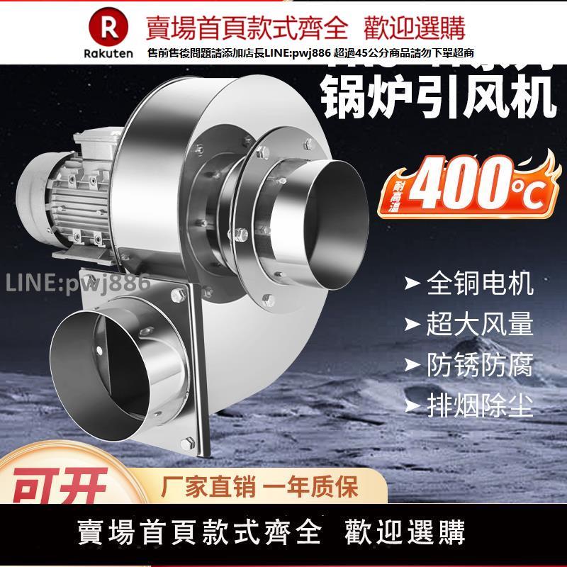 【高品質 超低價】304不銹鋼鍋爐引風機耐高溫排煙助燃煙囪220v工業380v離心式風機