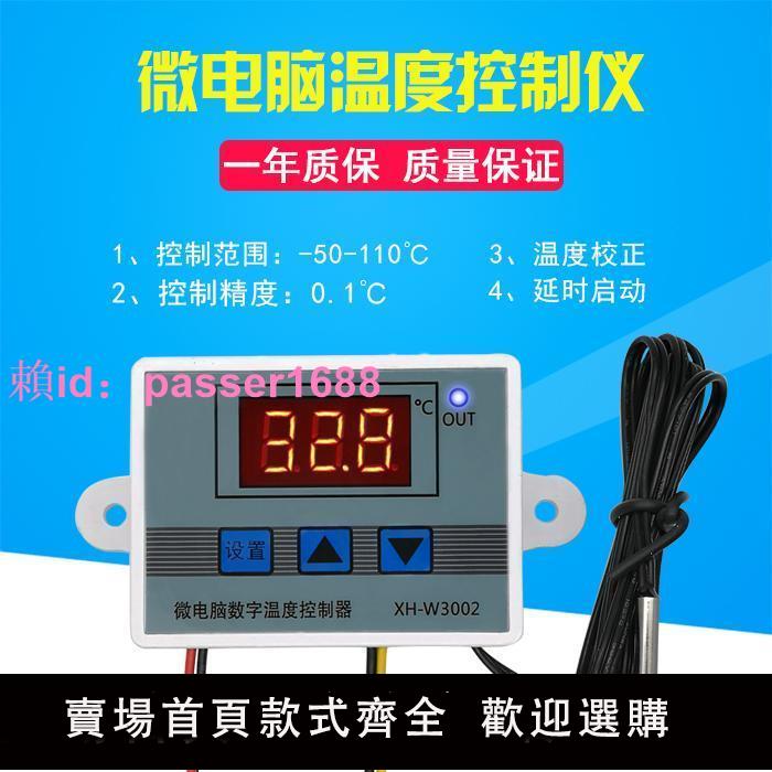 XH-W3002 微電腦數字溫控器 溫度控制開關 溫度控制器數顯0.1精度