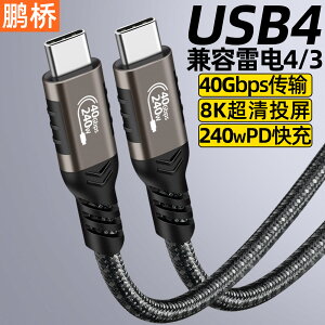 USB4數據線兼容雷電4全功能type c40Gbps傳輸8k視頻240w快充usb-c-快速出貨