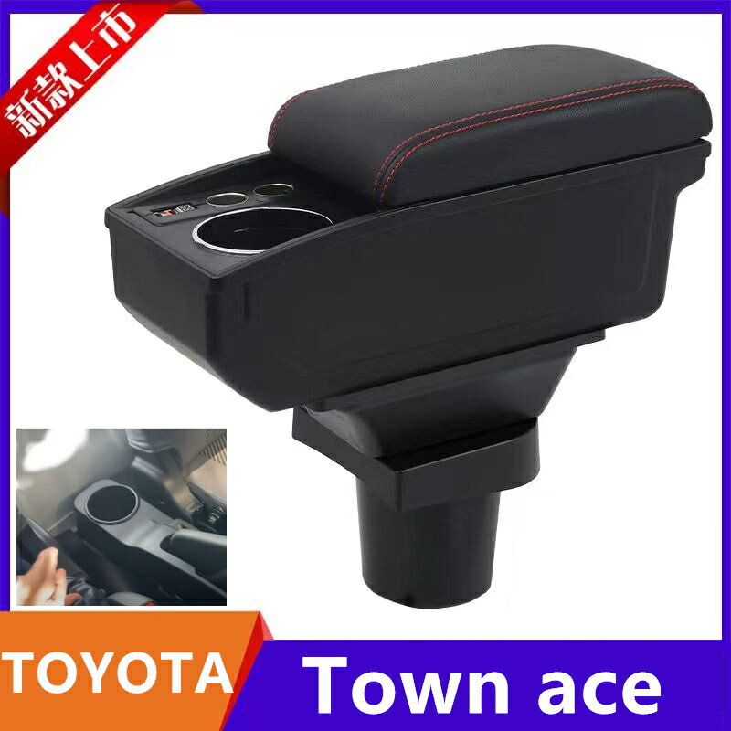 適用Toyota Town ace扶手箱 小發財 van中央扶手箱貨車商用車內飾改裝配件車用收納 快充USB