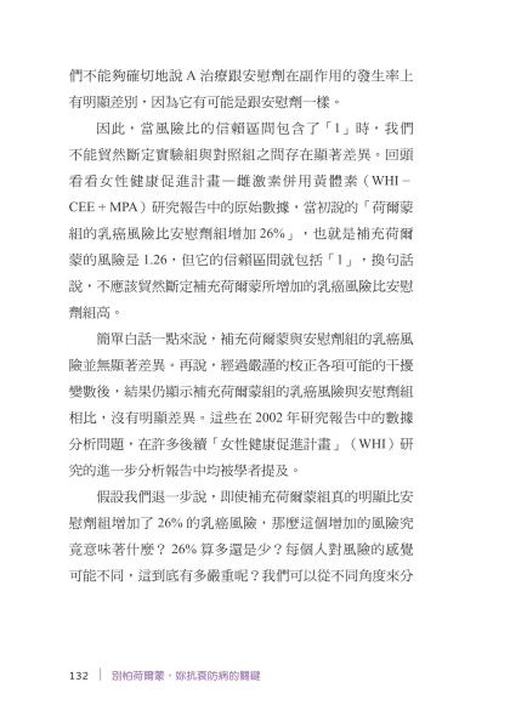 別怕荷爾蒙，妳抗衰防病的關鍵：全面解析更年期症狀、心血管健康、失智症、骨質疏鬆、心理健康、乳癌迷思 9