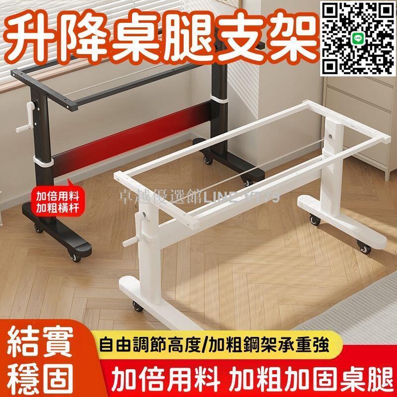 【卓越優選館】腳架 升降支架 桌架底座 升降桌架底座 鐵藝支架 手動升降桌腿支架 電腦書桌餐桌鐵藝桌腳架子 結實穩固