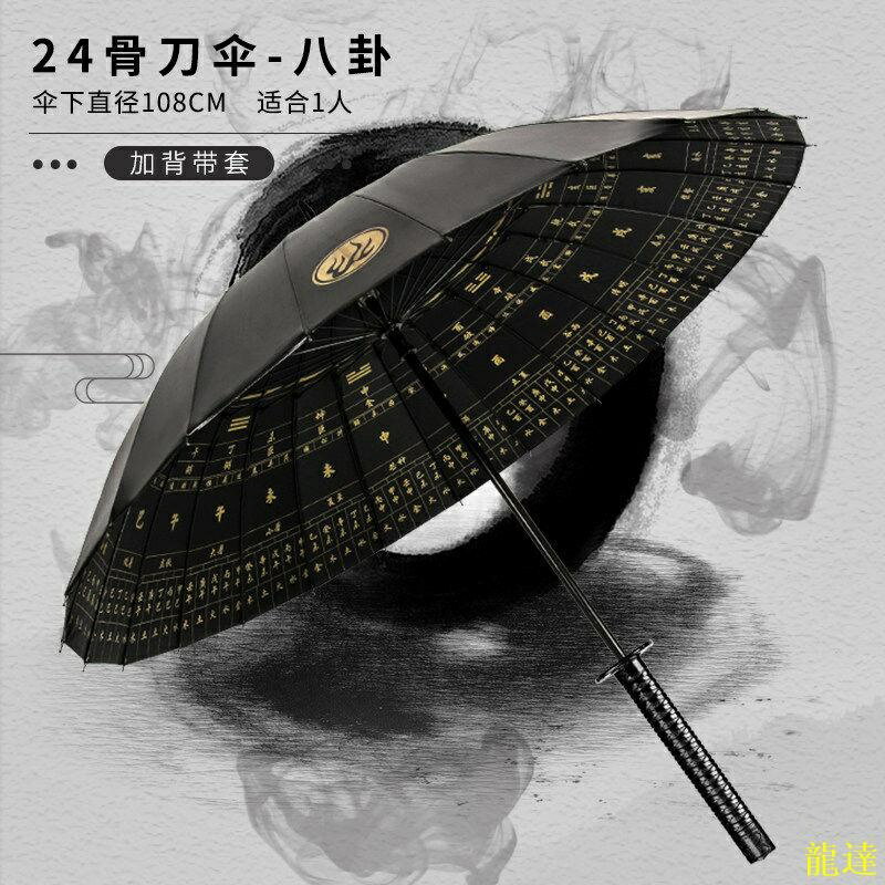 武士長柄雨傘男大號雙人刀傘劍傘復古傘加大防水套晴雨傘