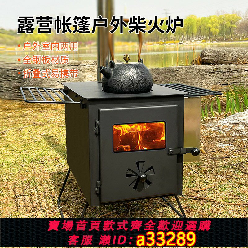 【臺灣公司 可開發票】戶外帳篷爐營地便攜式柴火灶露營柴火爐折疊野營多功能燒烤爐具