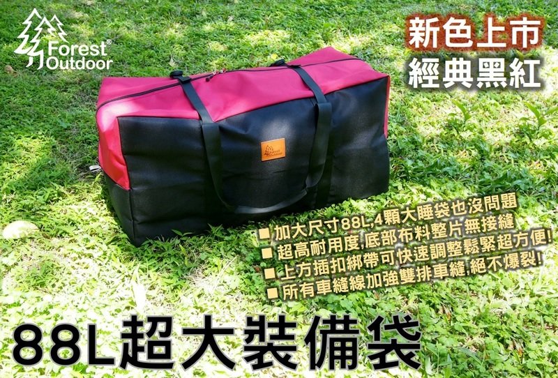 【【蘋果戶外】】Forest Outdoor BG-014 超大超耐重 88L 露營 旅行 裝備袋 帳篷袋 天幕 充氣床 睡袋皆可放